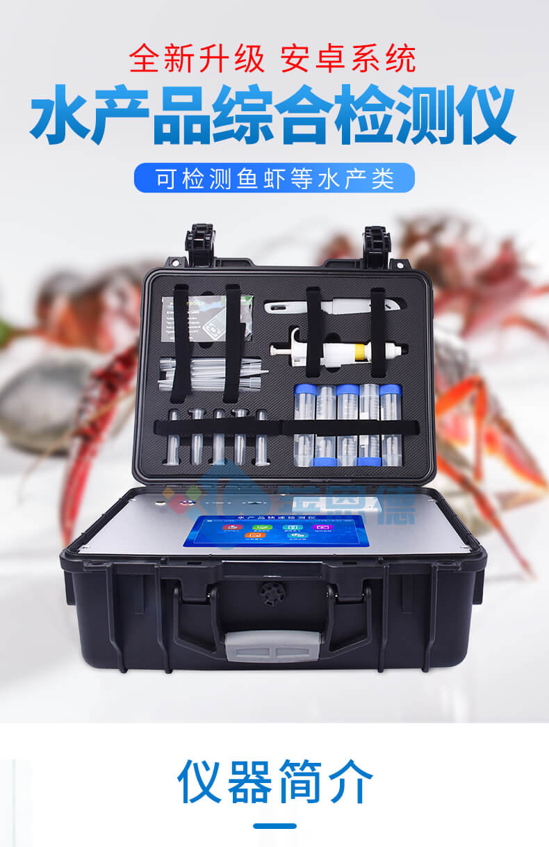 水產品氯霉素快速檢測儀