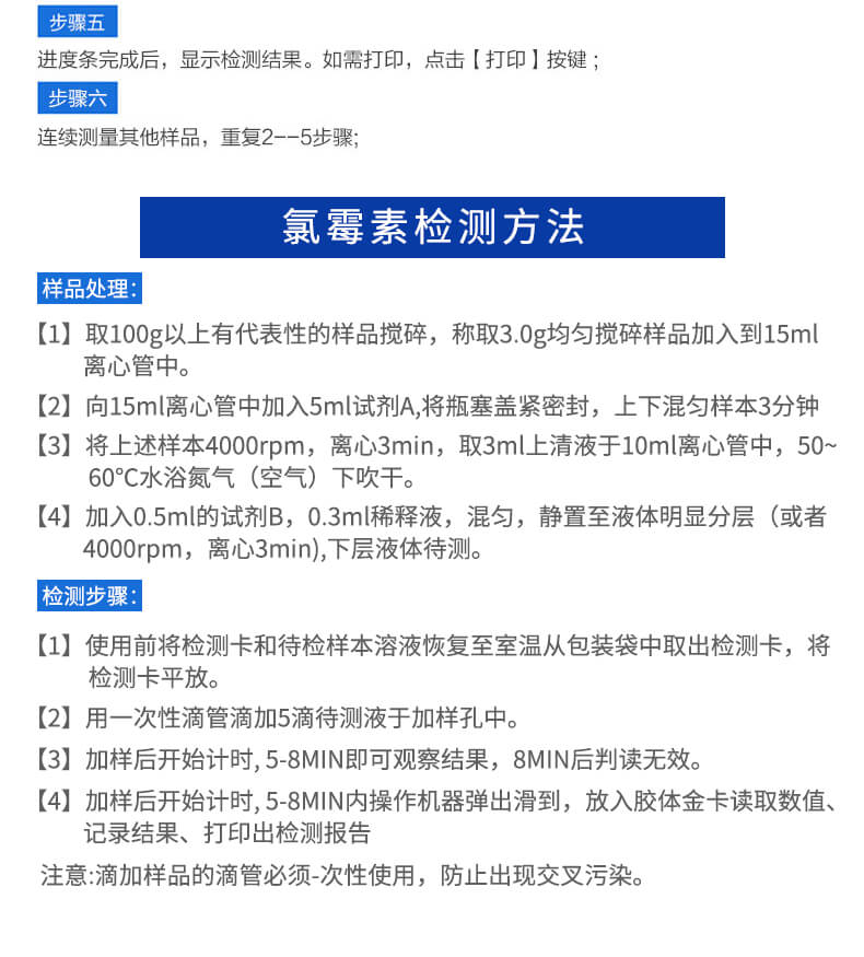 水產品氯霉素快速檢測儀