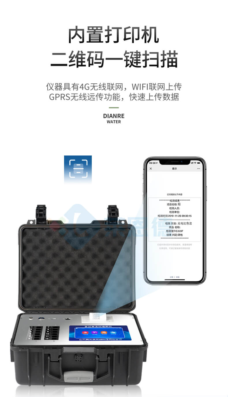 水產(chǎn)品安全專用檢測(cè)儀