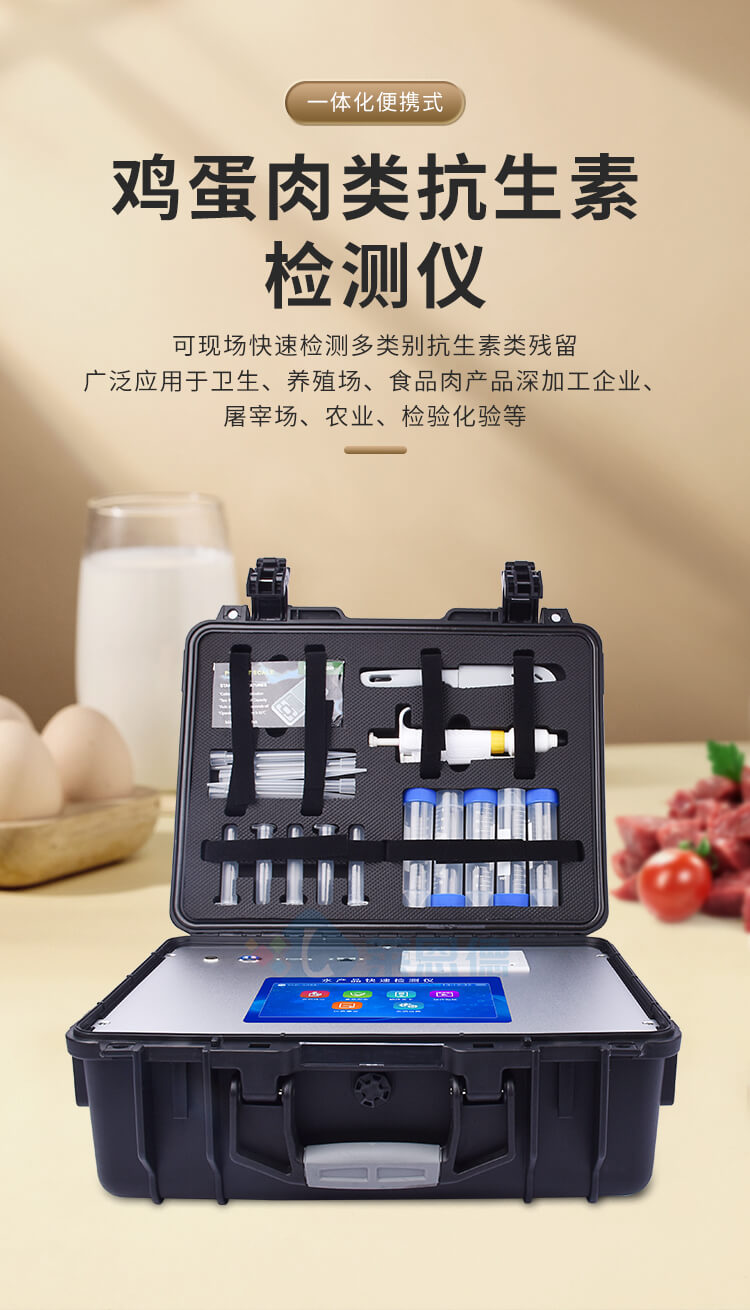 抗生素檢測(cè)儀