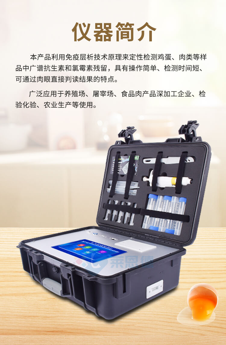 抗生素檢測(cè)儀