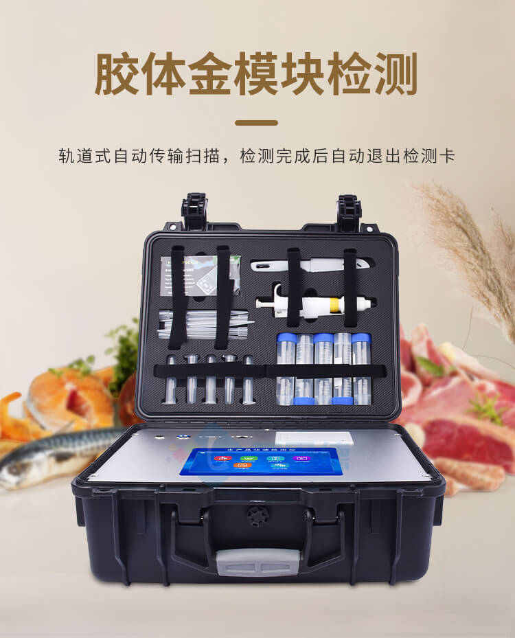 抗生素檢測(cè)儀