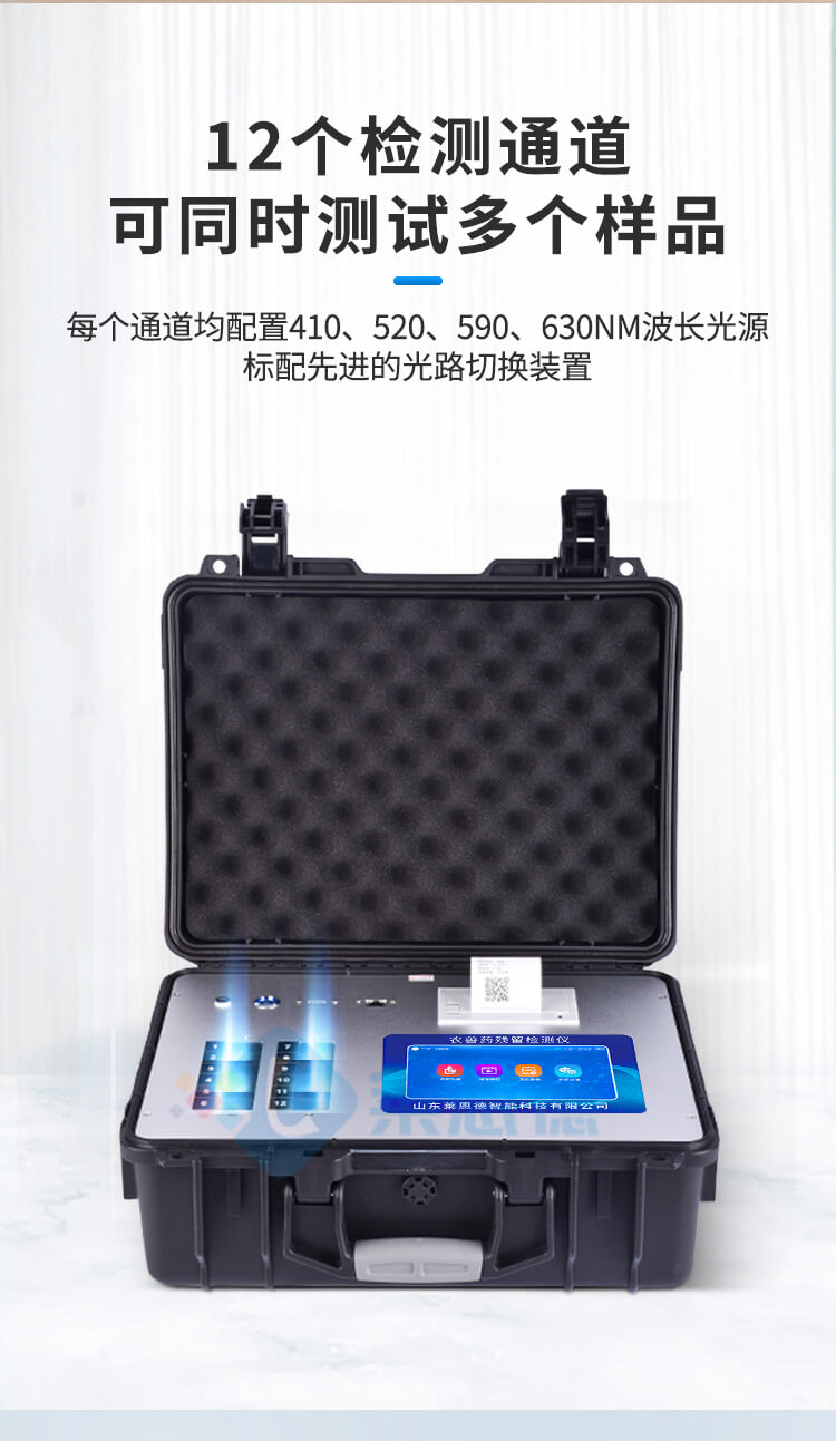 農獸藥殘留檢測儀