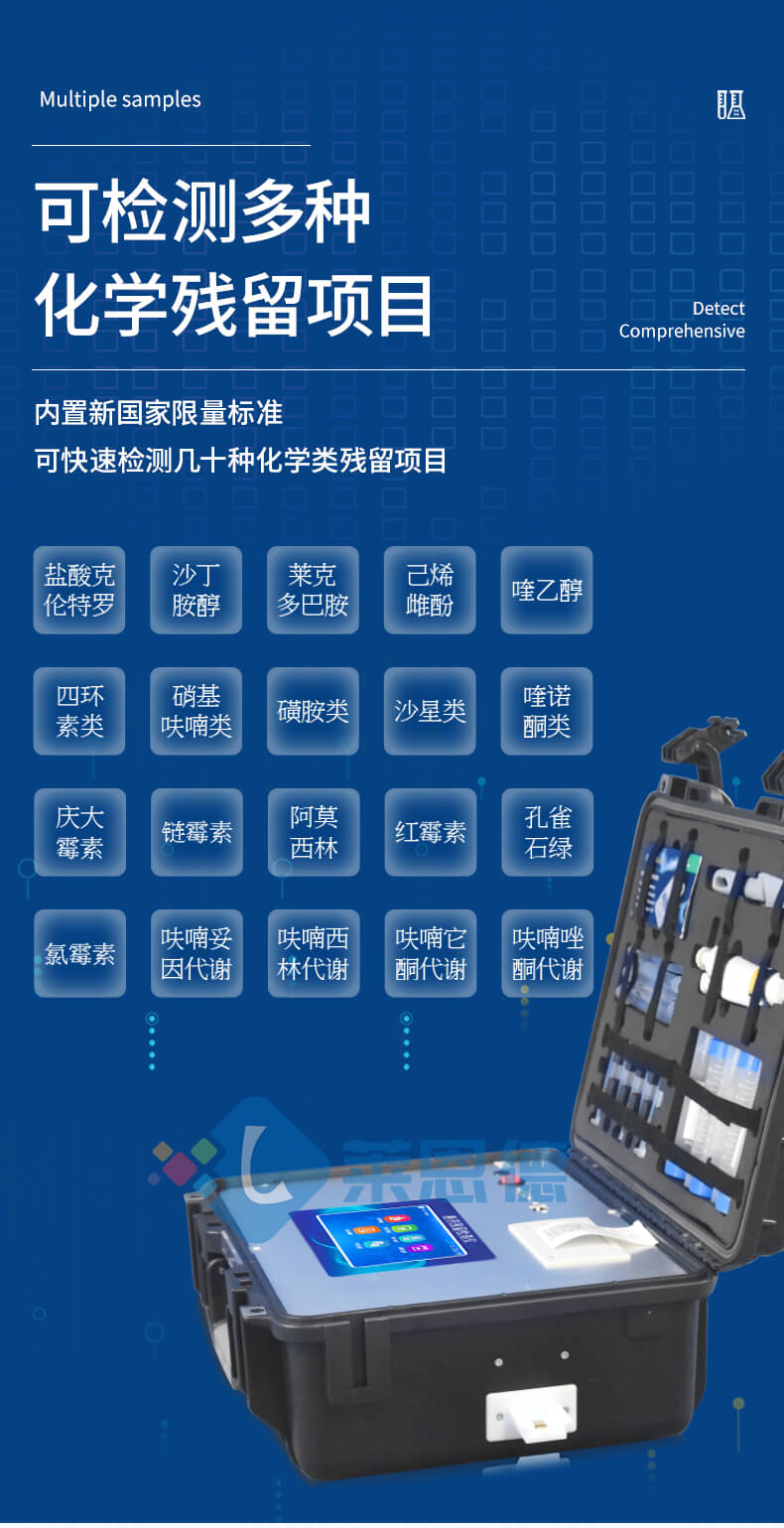 獸藥殘留檢測儀