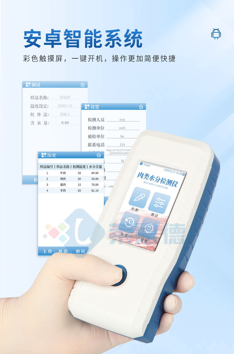 肉類水分檢測(cè)儀