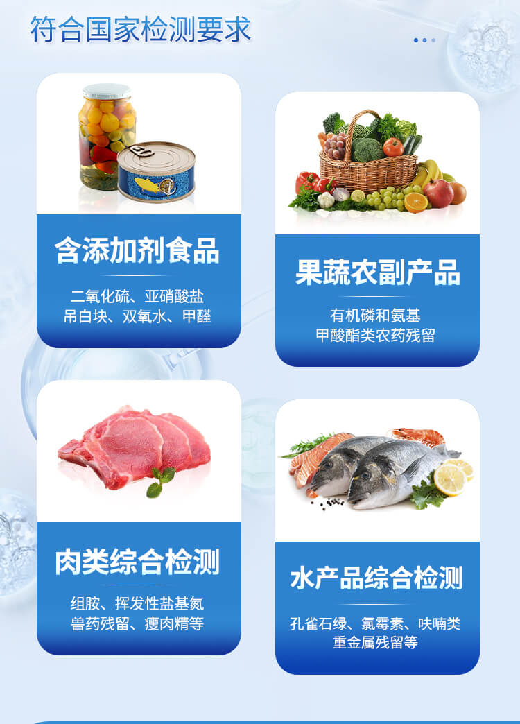 便攜式一體化食品安全檢測儀