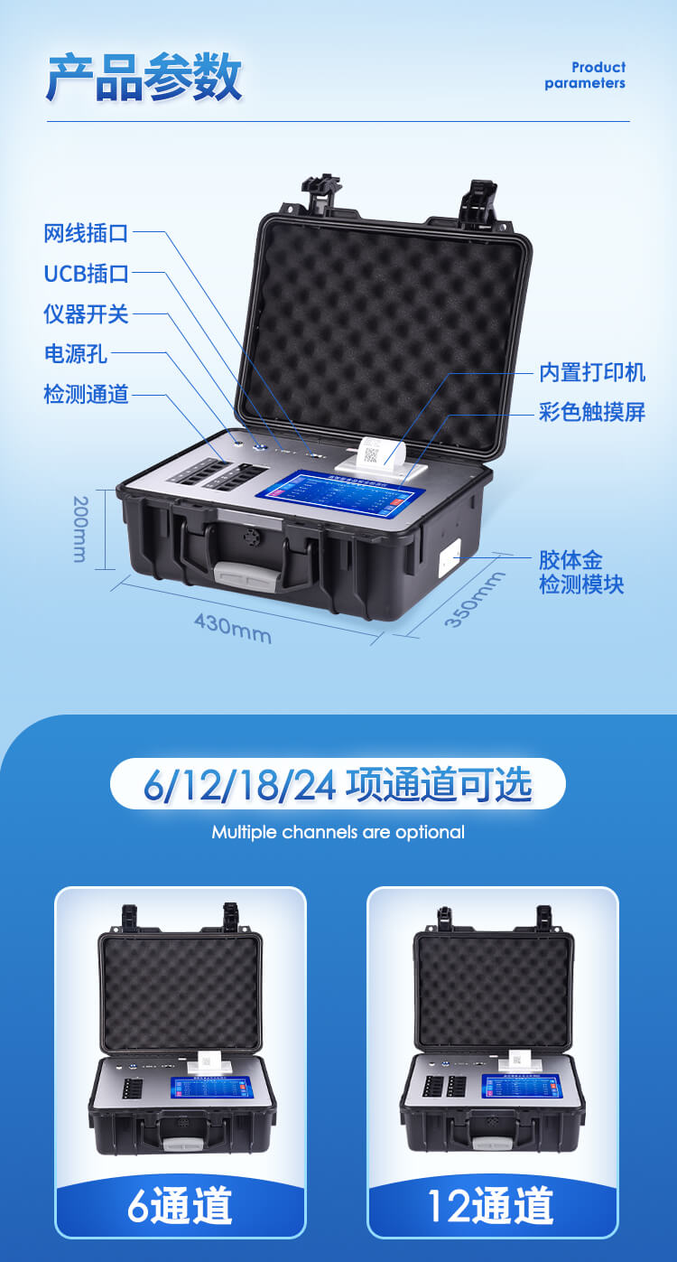 便攜式一體化食品安全檢測儀