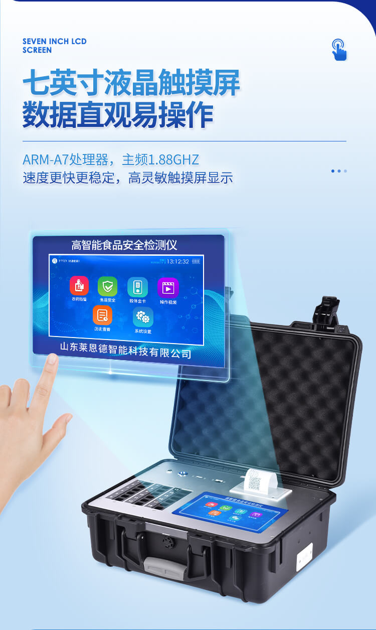 便攜式一體化食品安全檢測儀