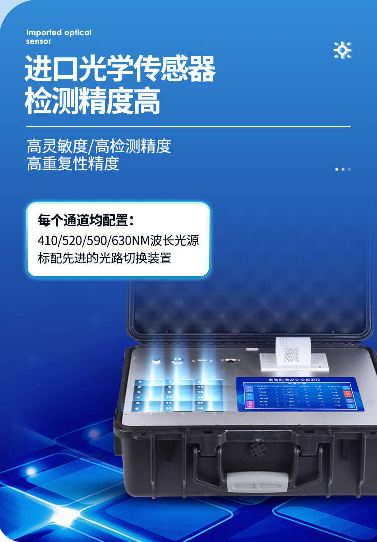 便攜式一體化食品安全檢測儀