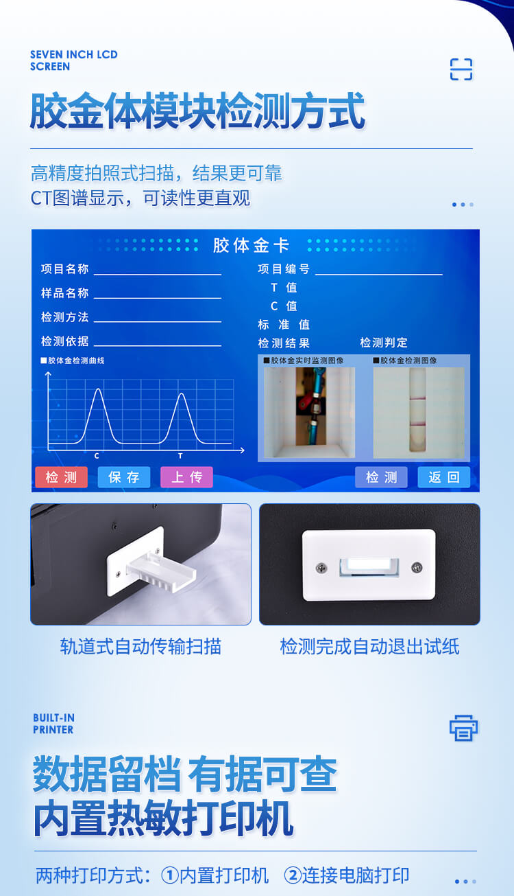 便攜式一體化食品安全檢測儀