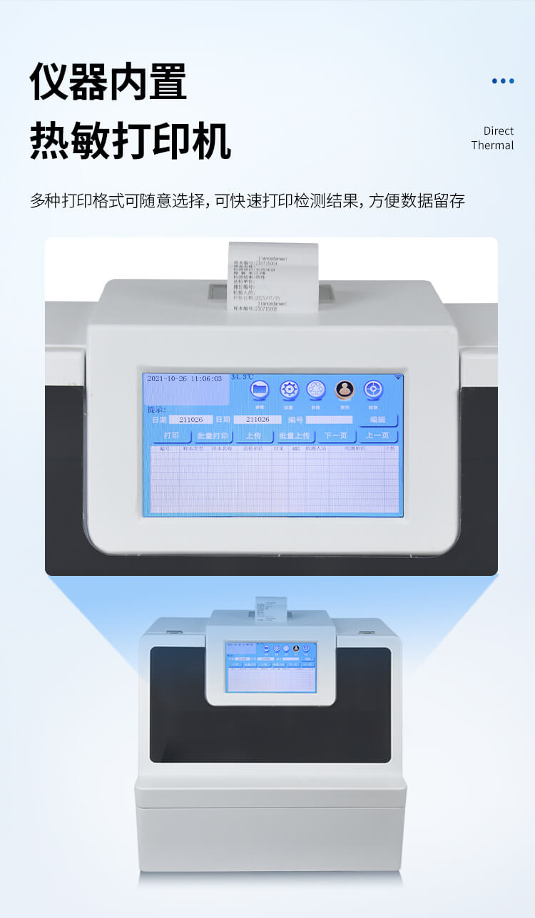 智能自動(dòng)農(nóng)藥殘留檢測(cè)儀