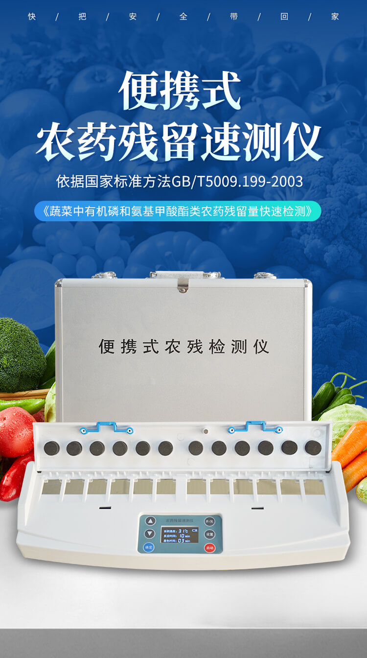 卡式農藥殘留檢測儀