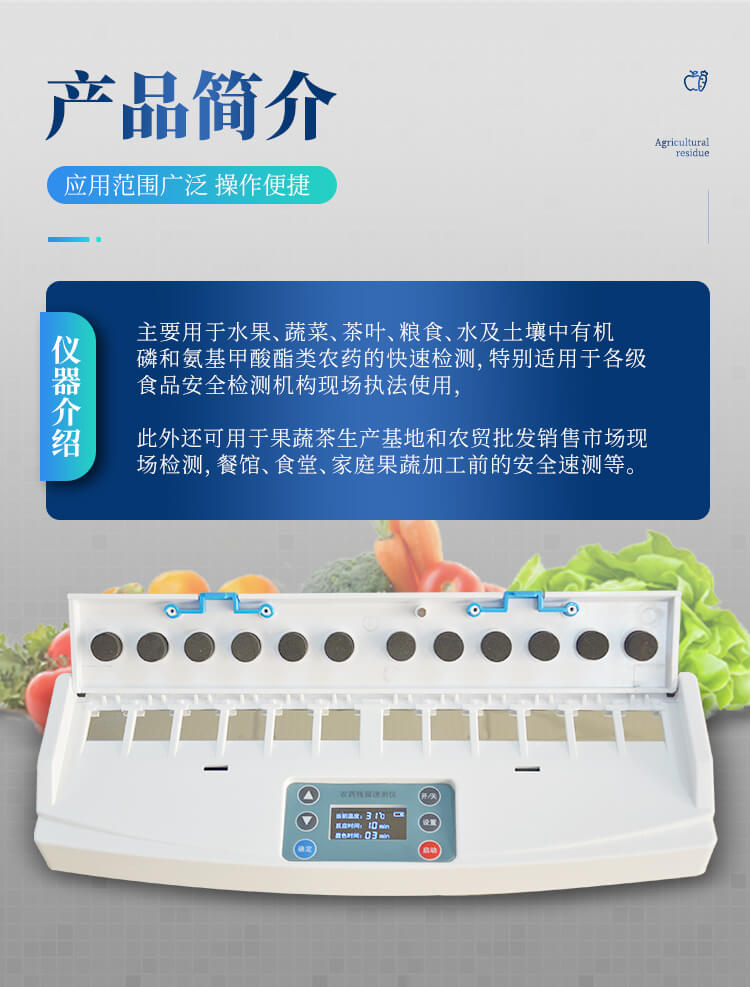 卡式農藥殘留檢測儀