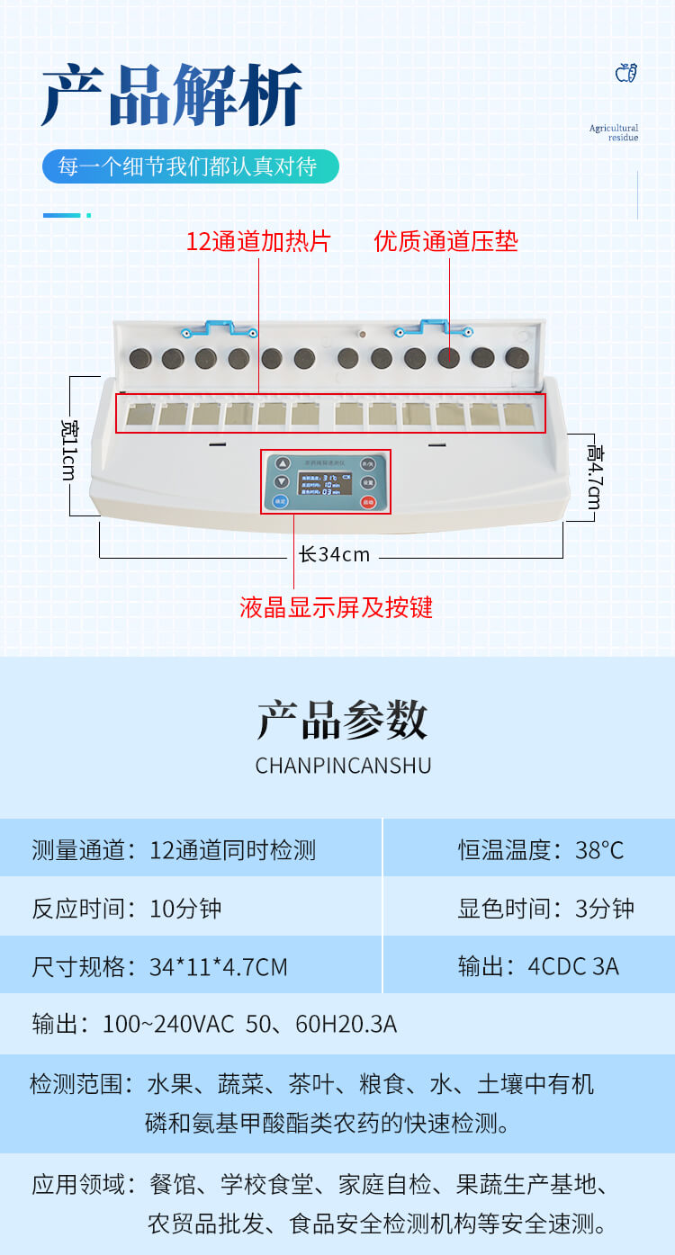 卡式農藥殘留檢測儀