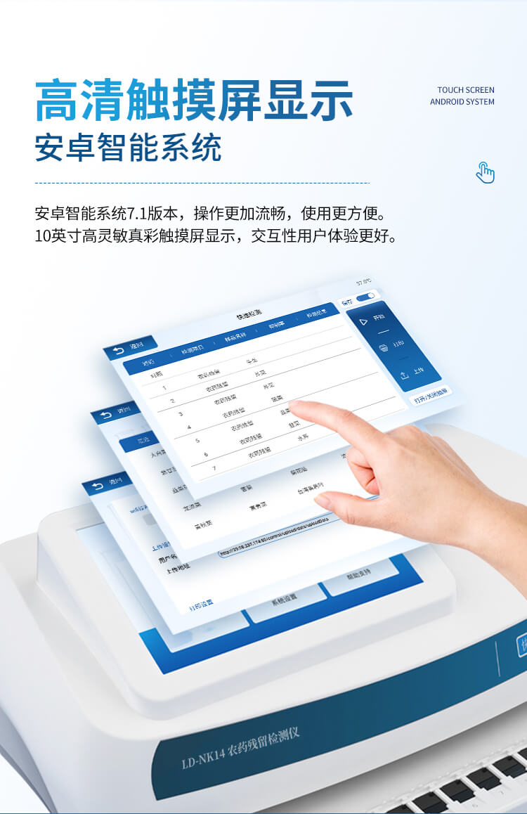 智能農藥殘留檢測儀