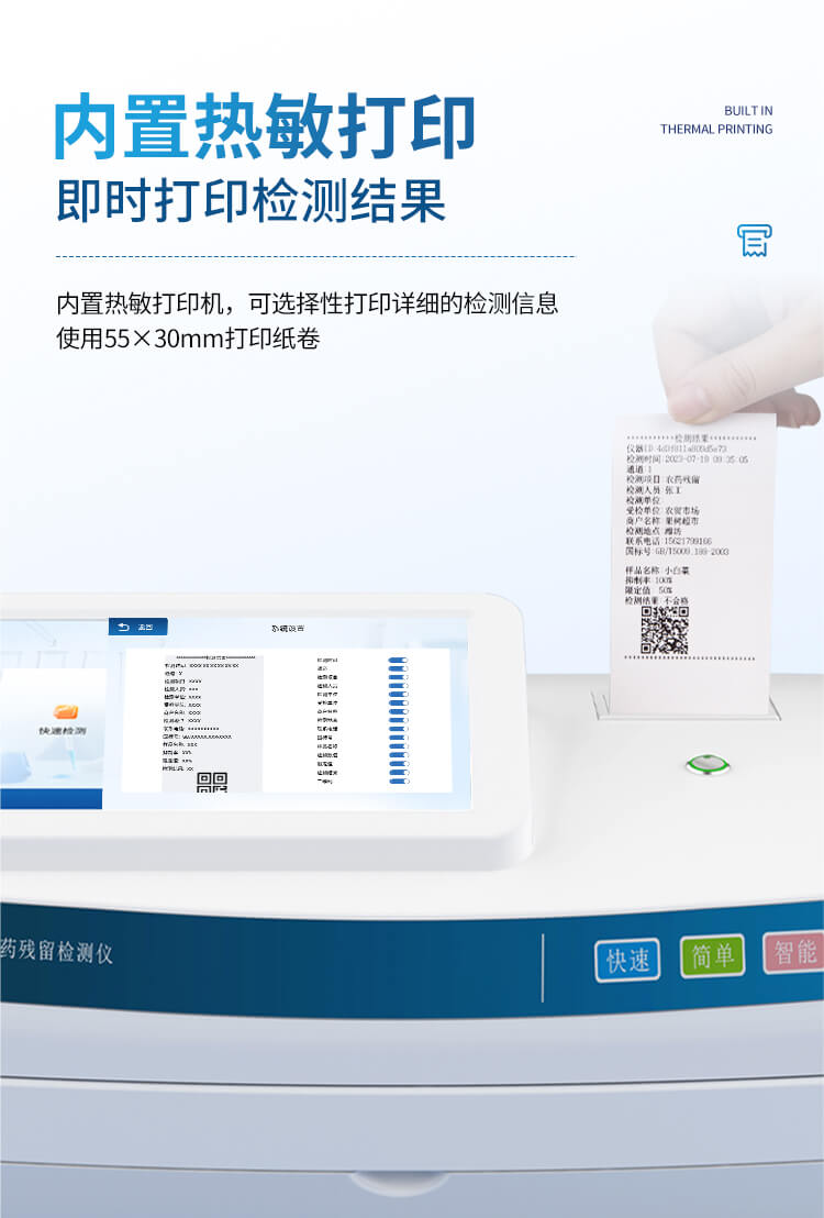 智能農藥殘留檢測儀
