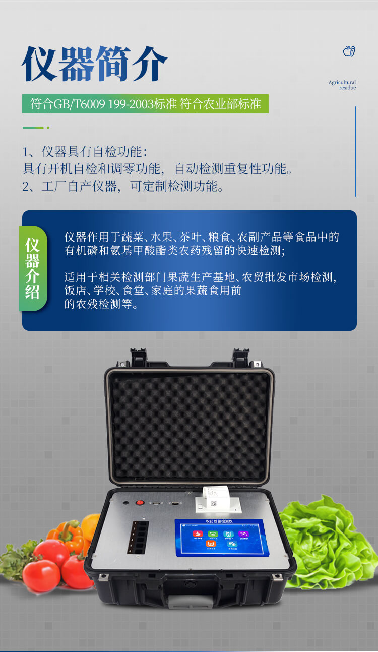 便攜式農藥殘留檢測儀