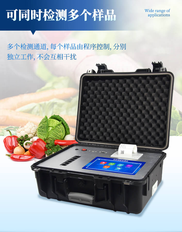 便攜式農藥殘留檢測儀