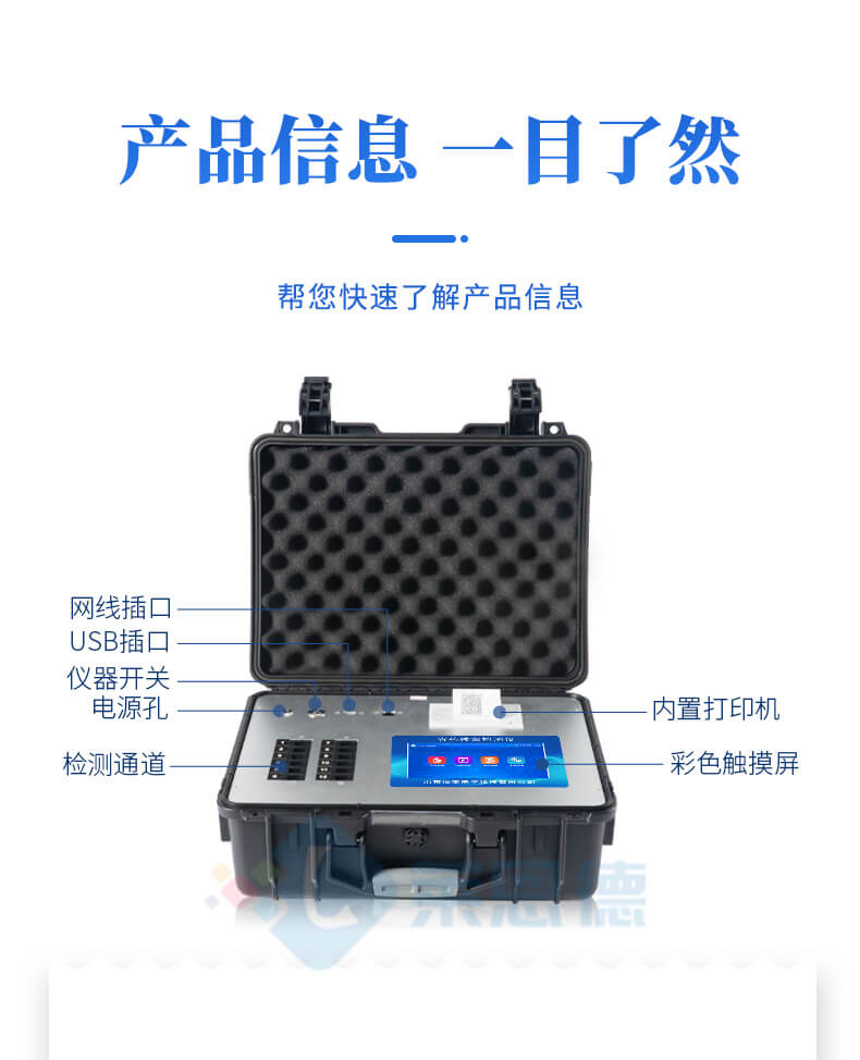 綜合農(nóng)藥殘留檢測儀