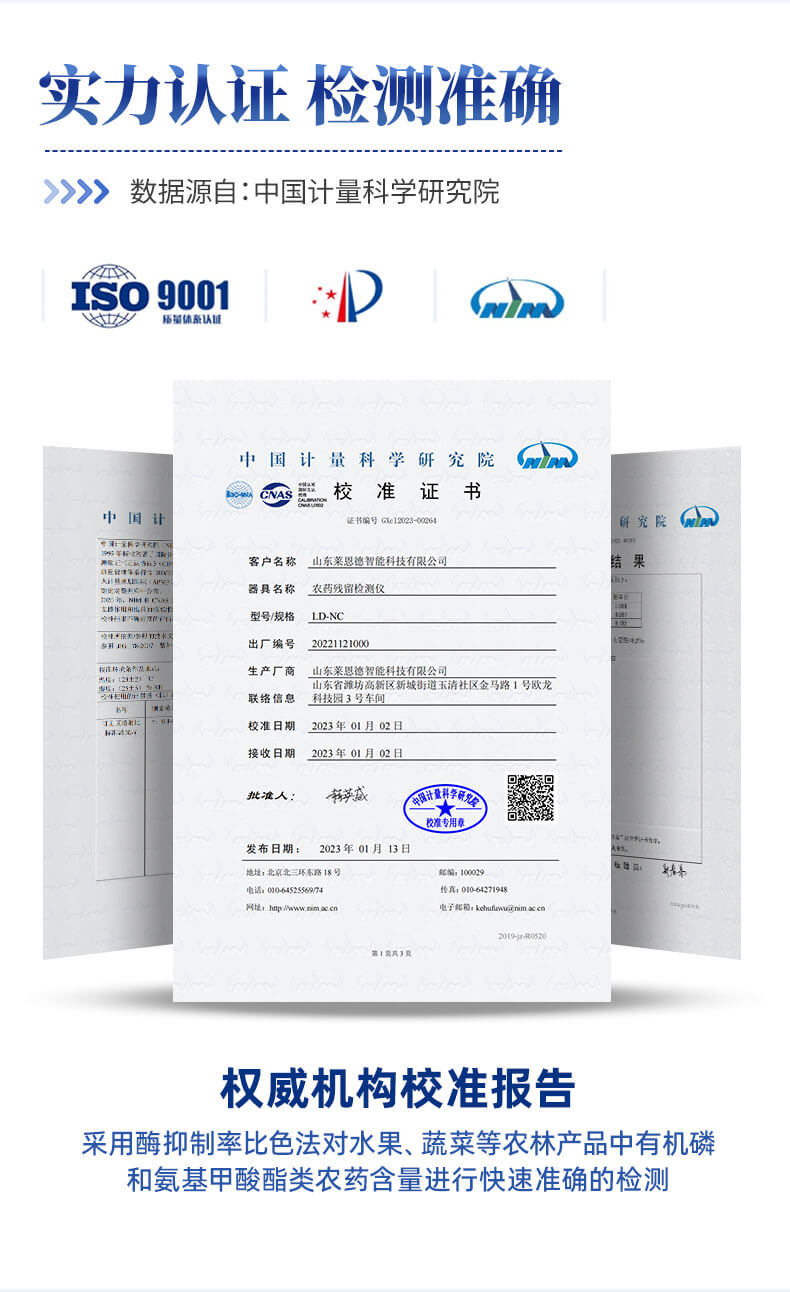 農藥殘留檢測儀