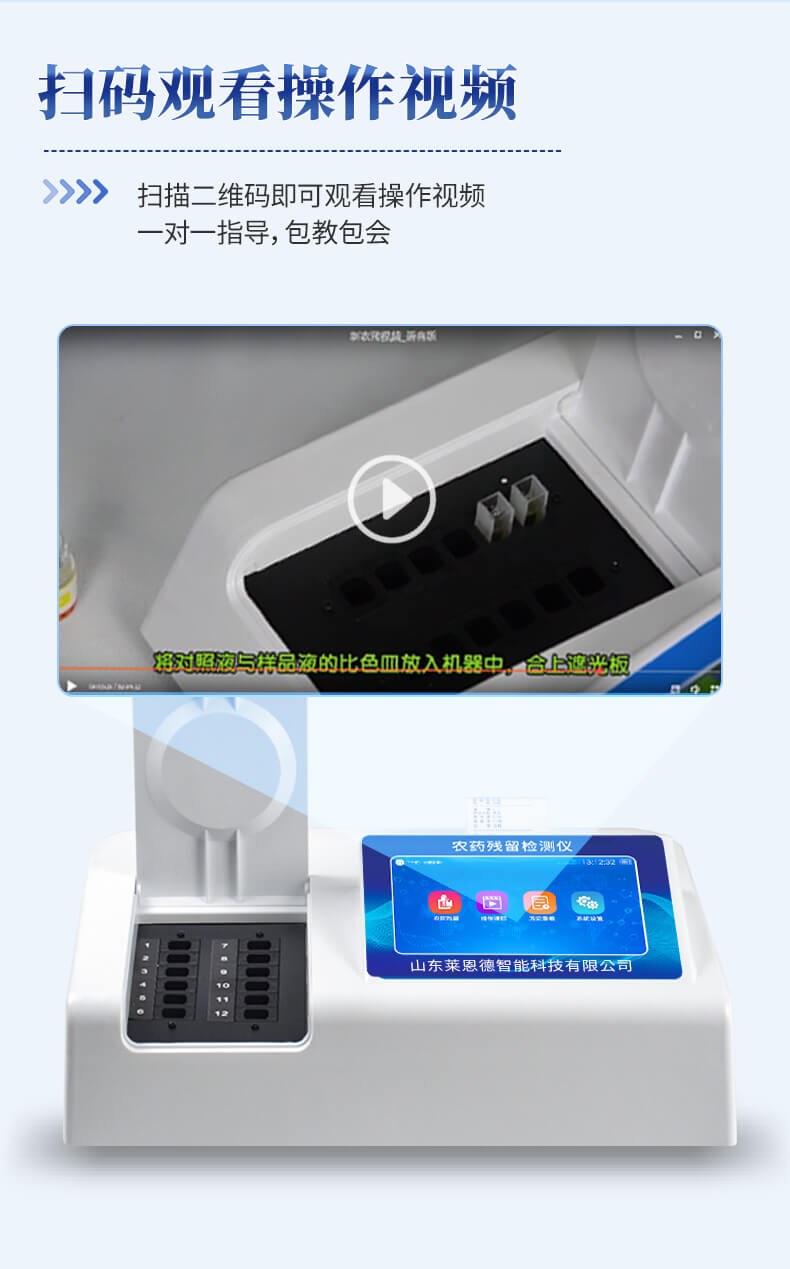 農藥殘留檢測儀