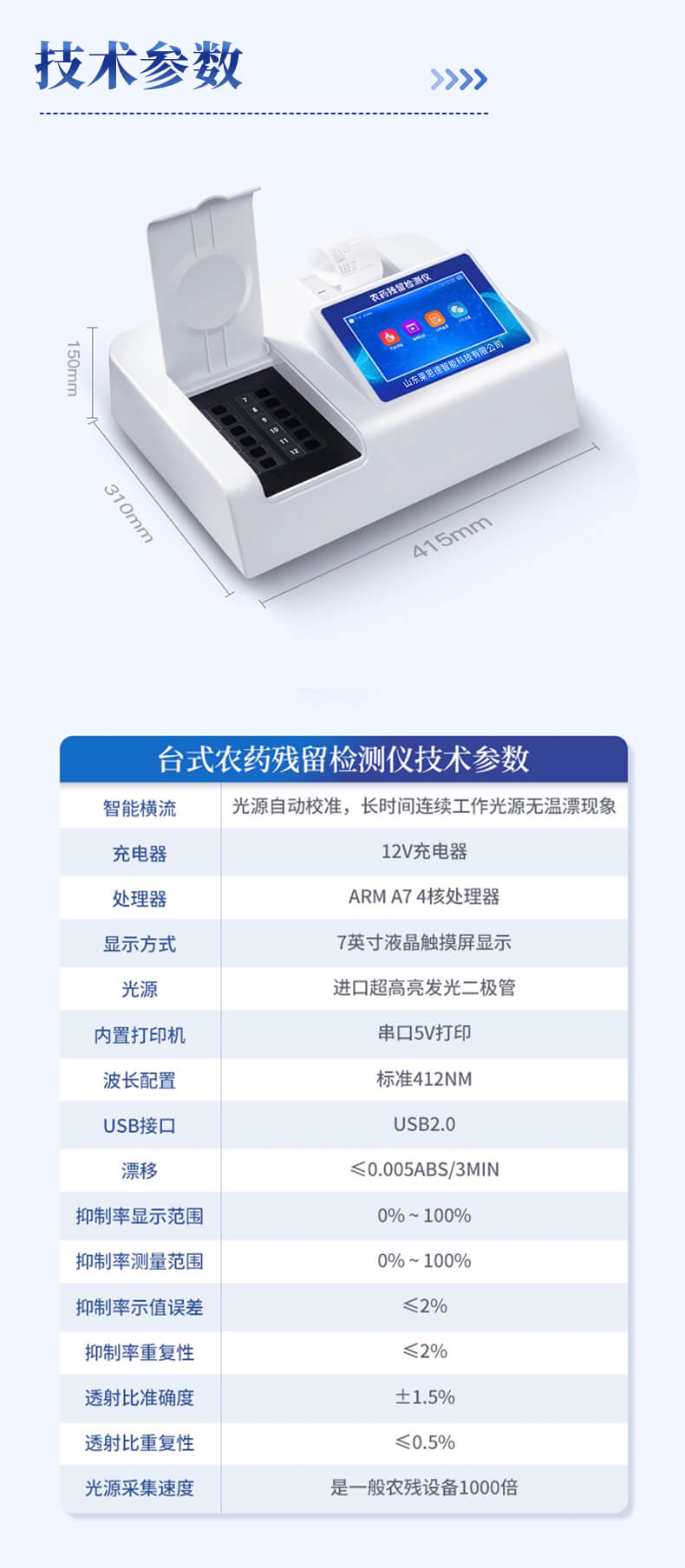 農藥殘留檢測儀