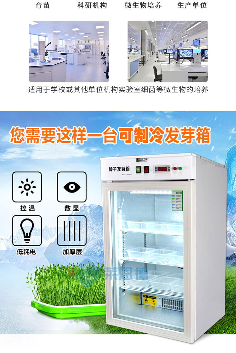 恒溫光照培養箱