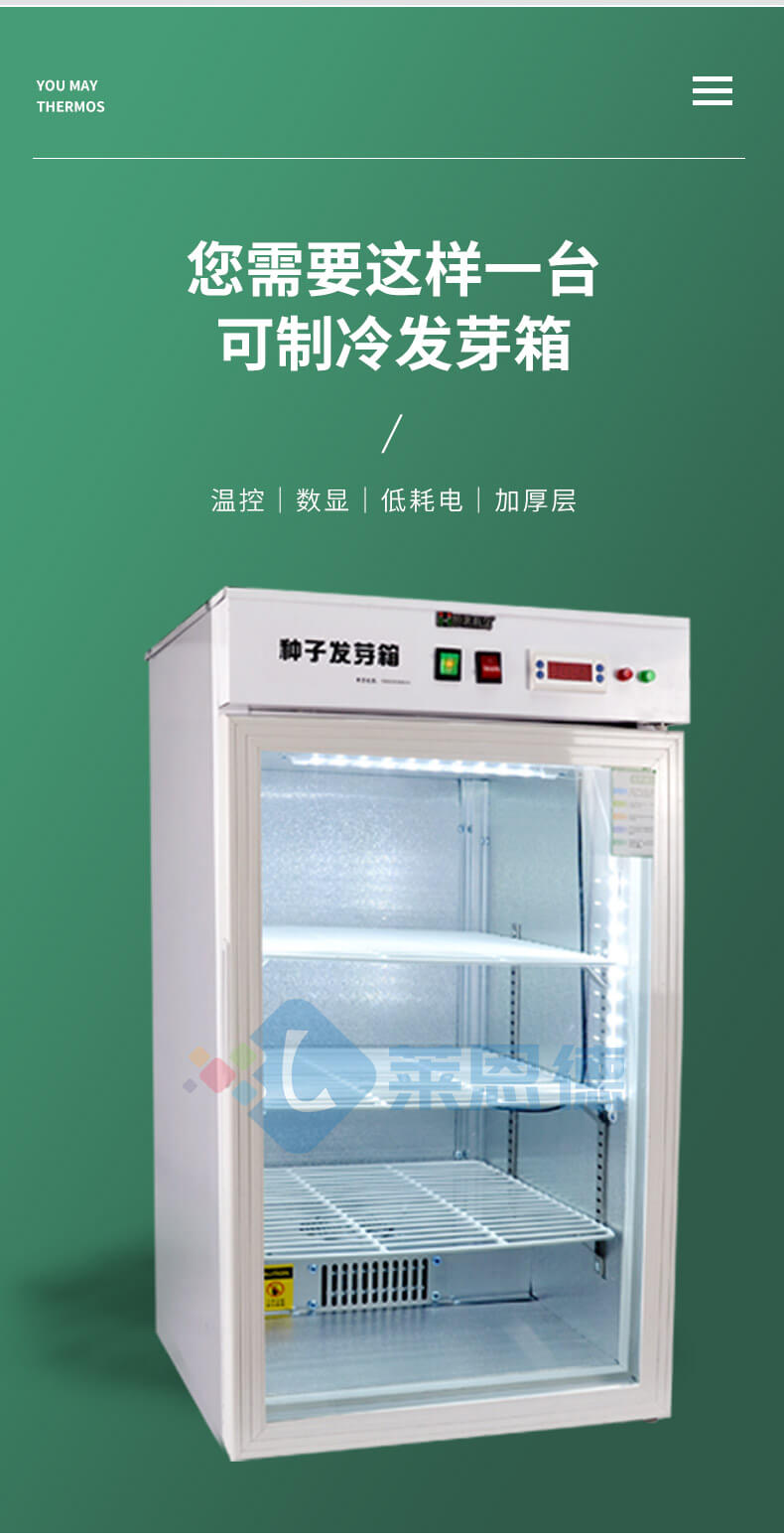 種子發芽機