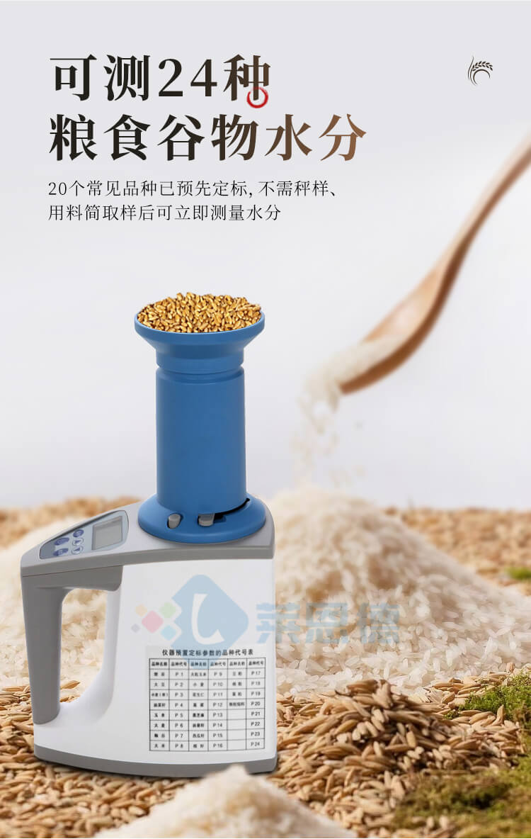 糧食水分測量儀
