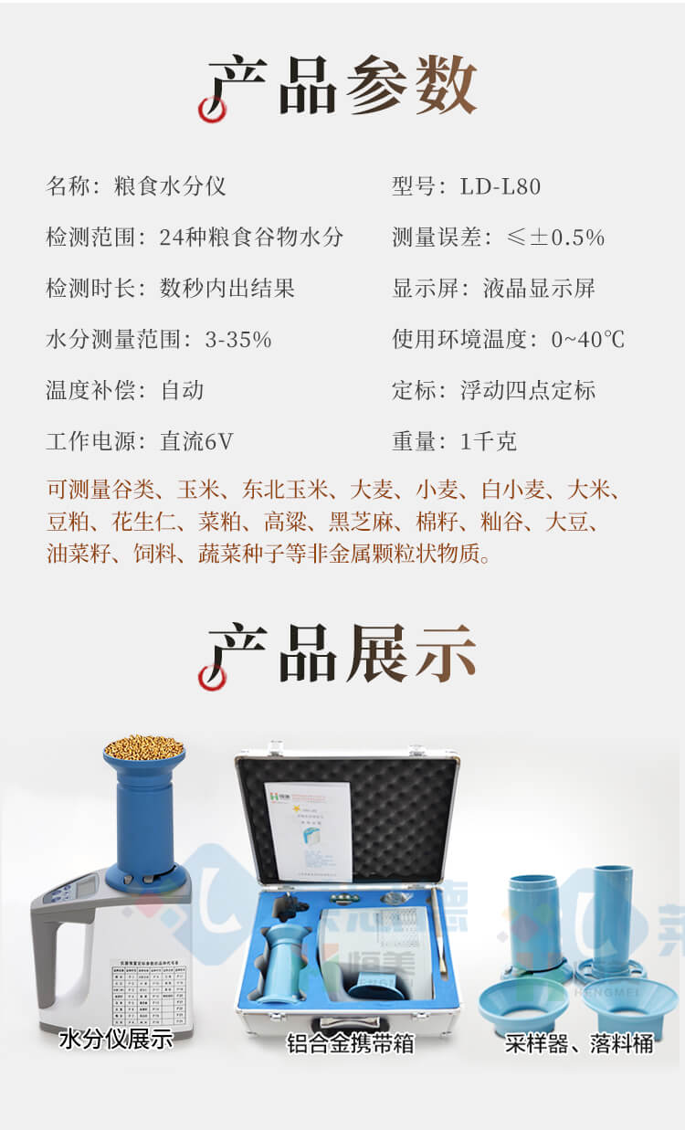 糧食水分測量儀