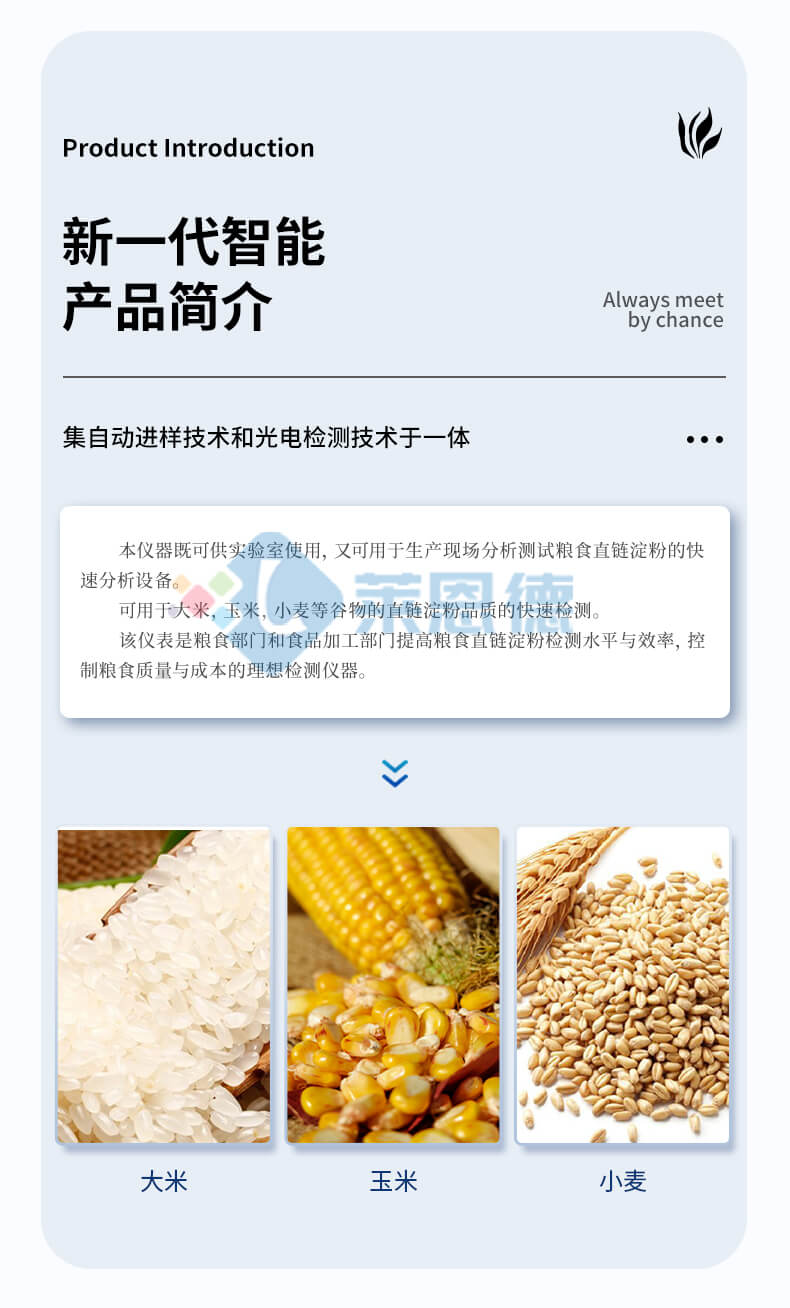 直鏈淀粉測定儀