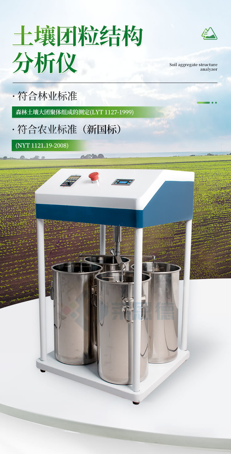 土壤團粒分析儀