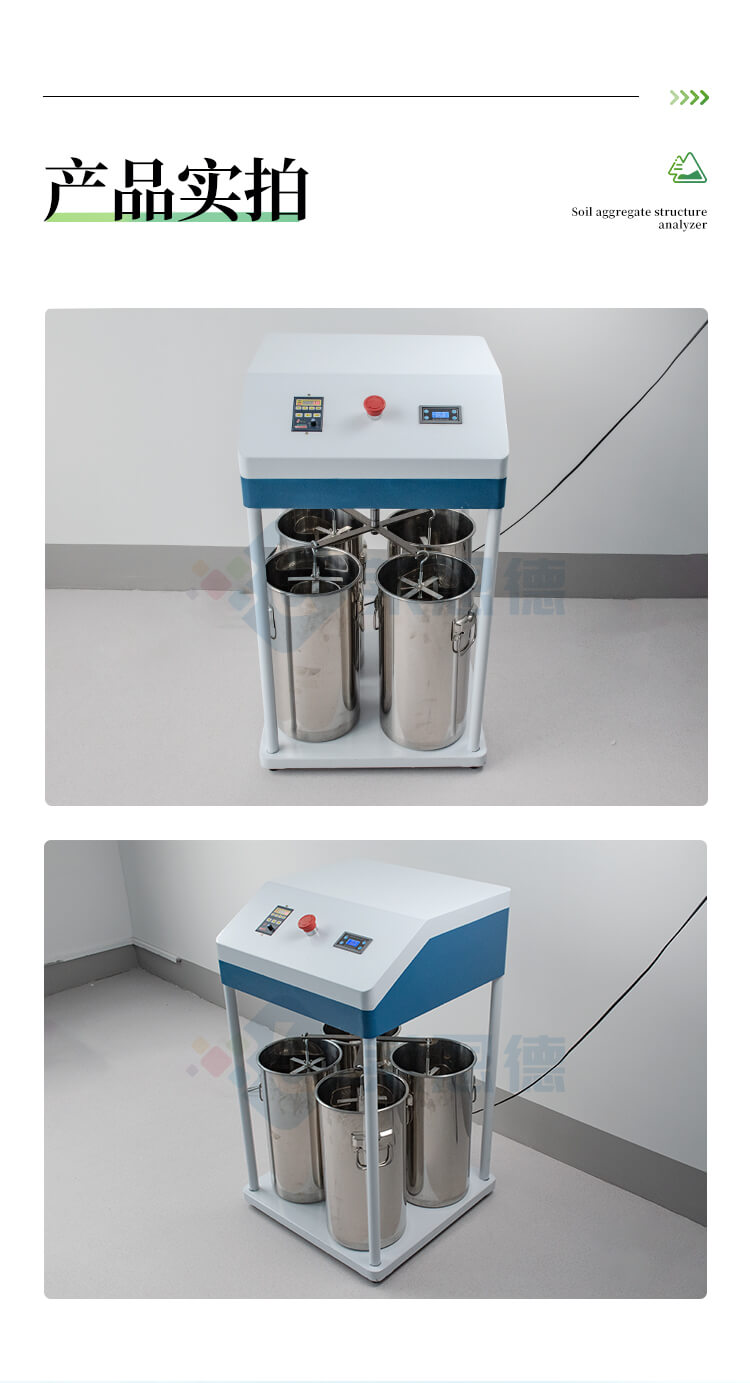 土壤團粒分析儀