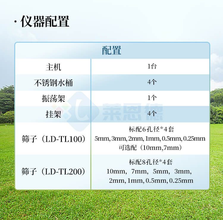 土壤團粒分析儀