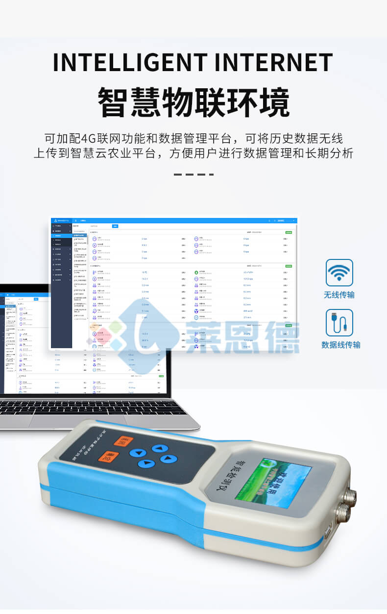 土壤電導率測定儀