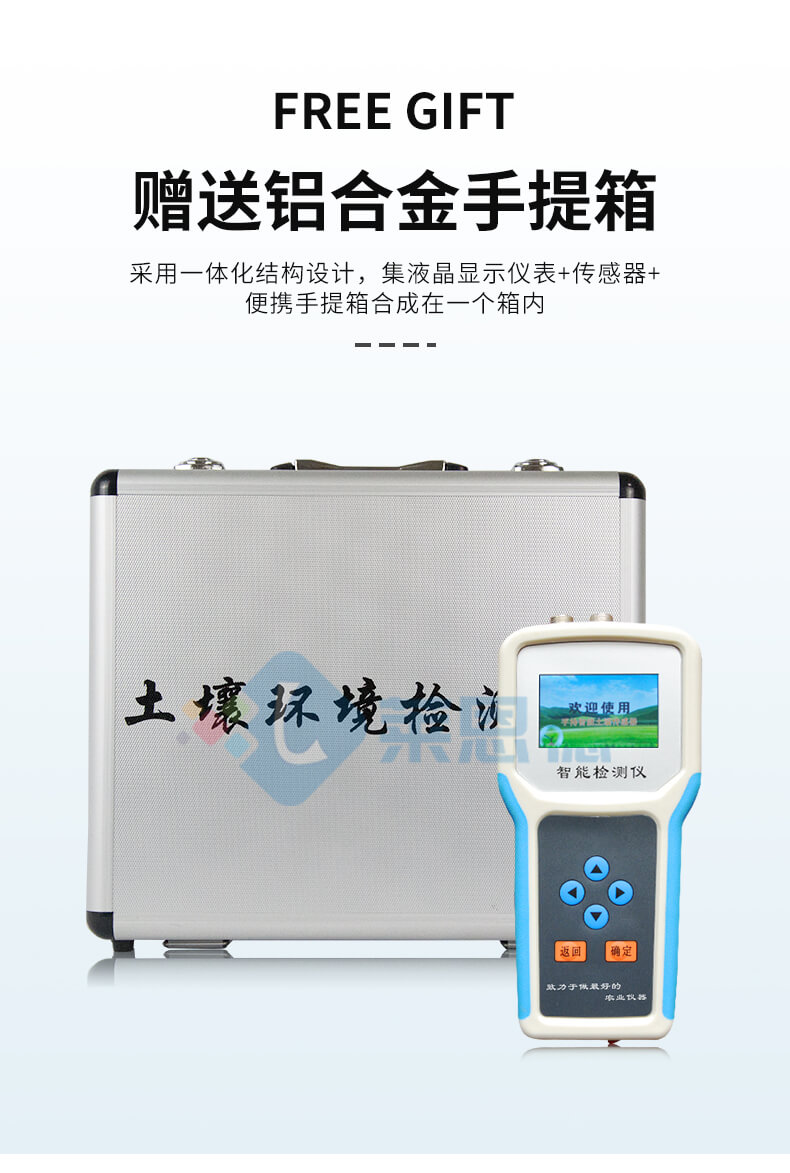 土壤電導率測定儀