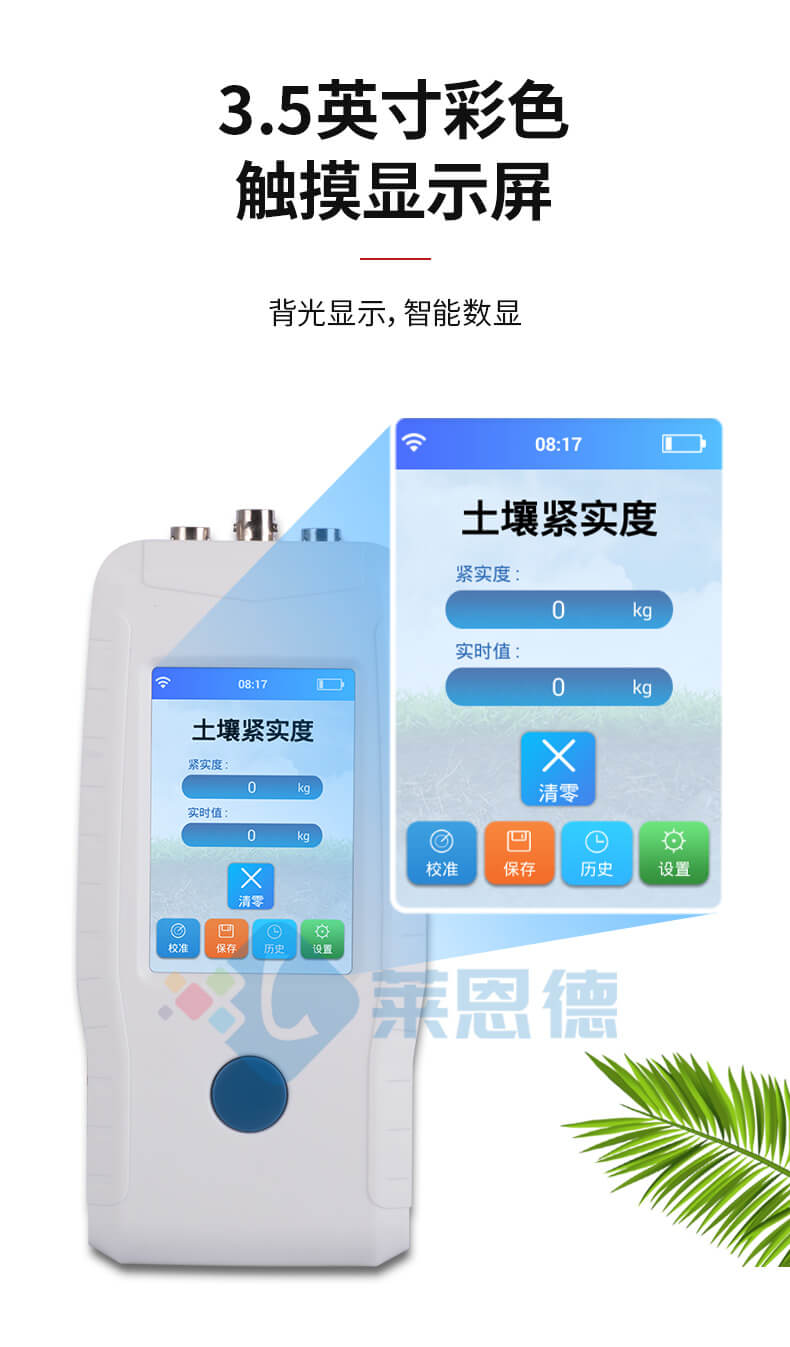 土壤緊實度檢測儀