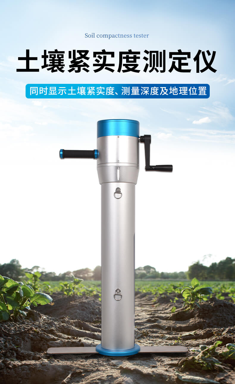 手搖式土壤緊實度測定儀