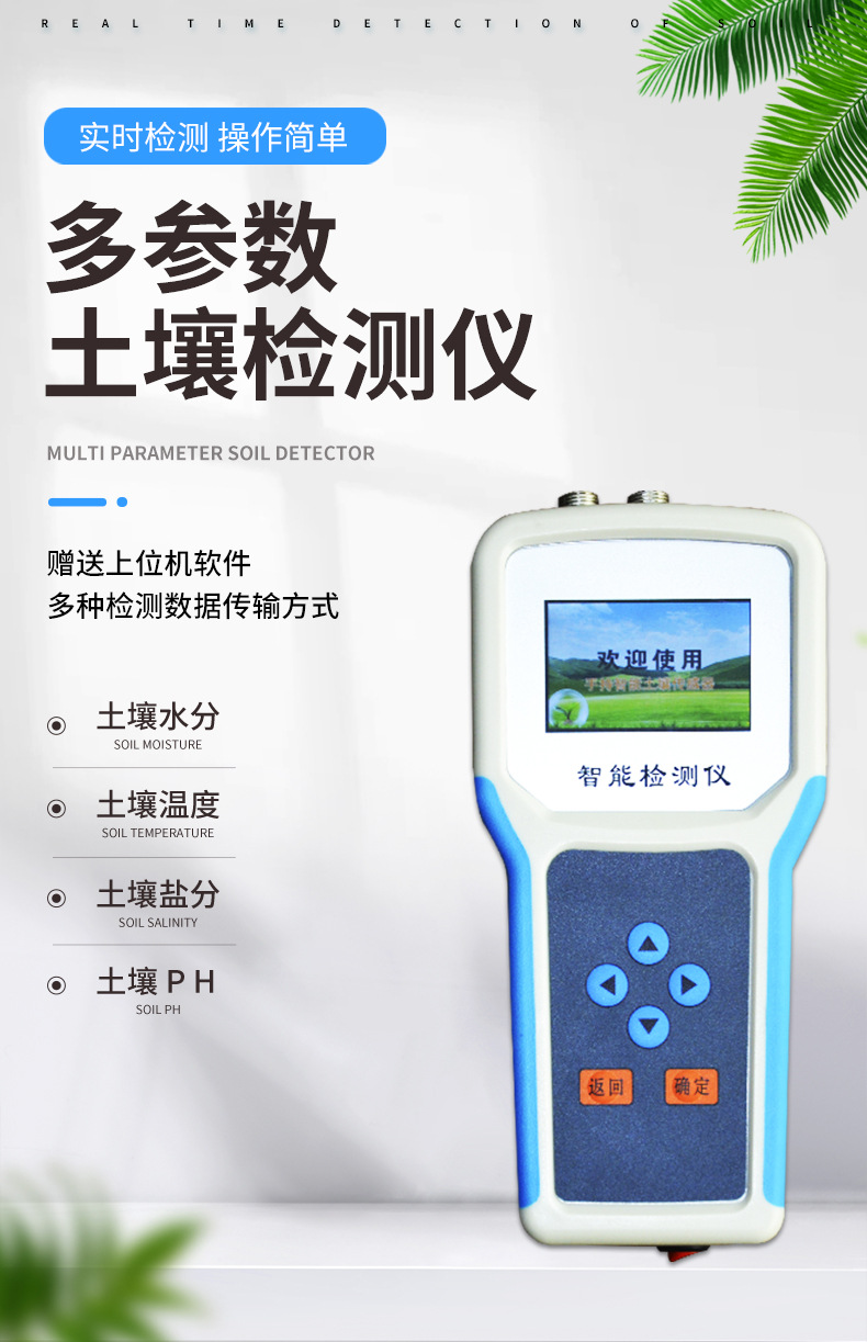 土壤ph測(cè)定儀