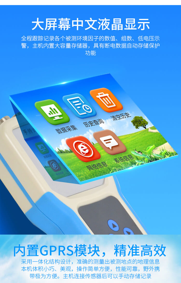 手持農業環境監測儀
