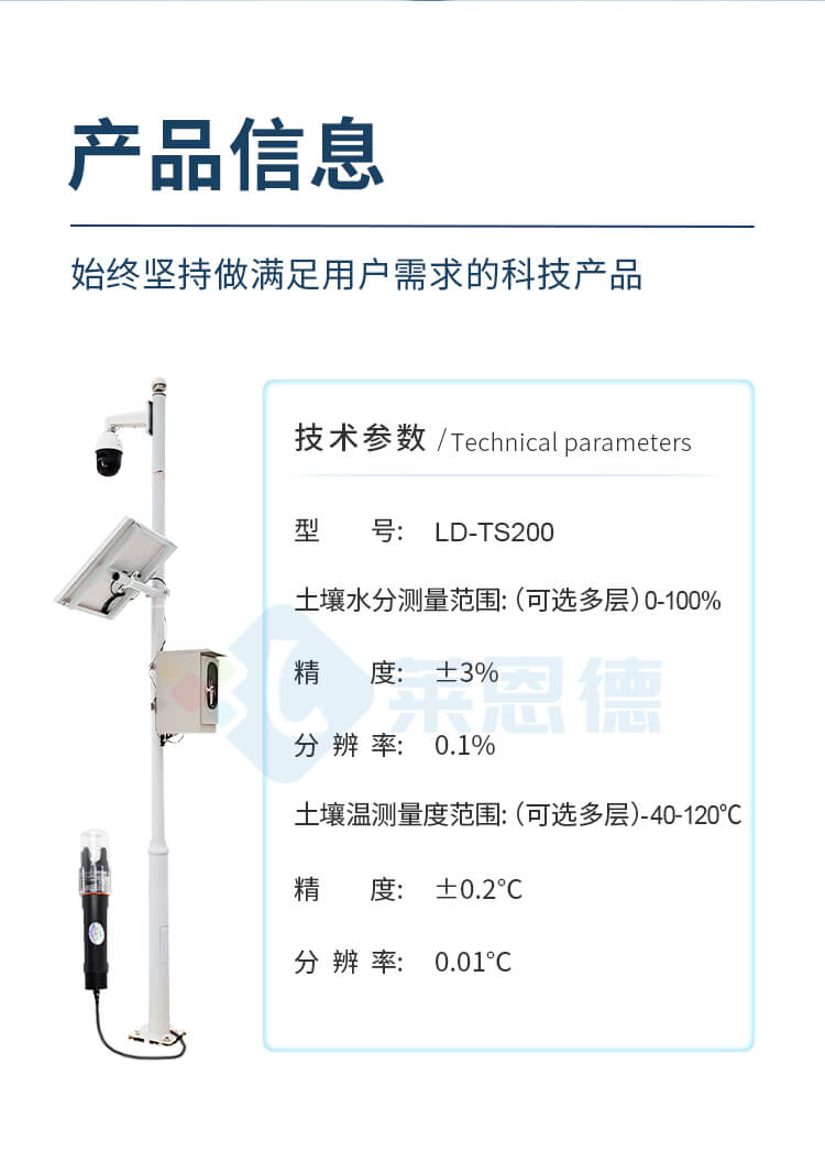 土壤墑情監測站