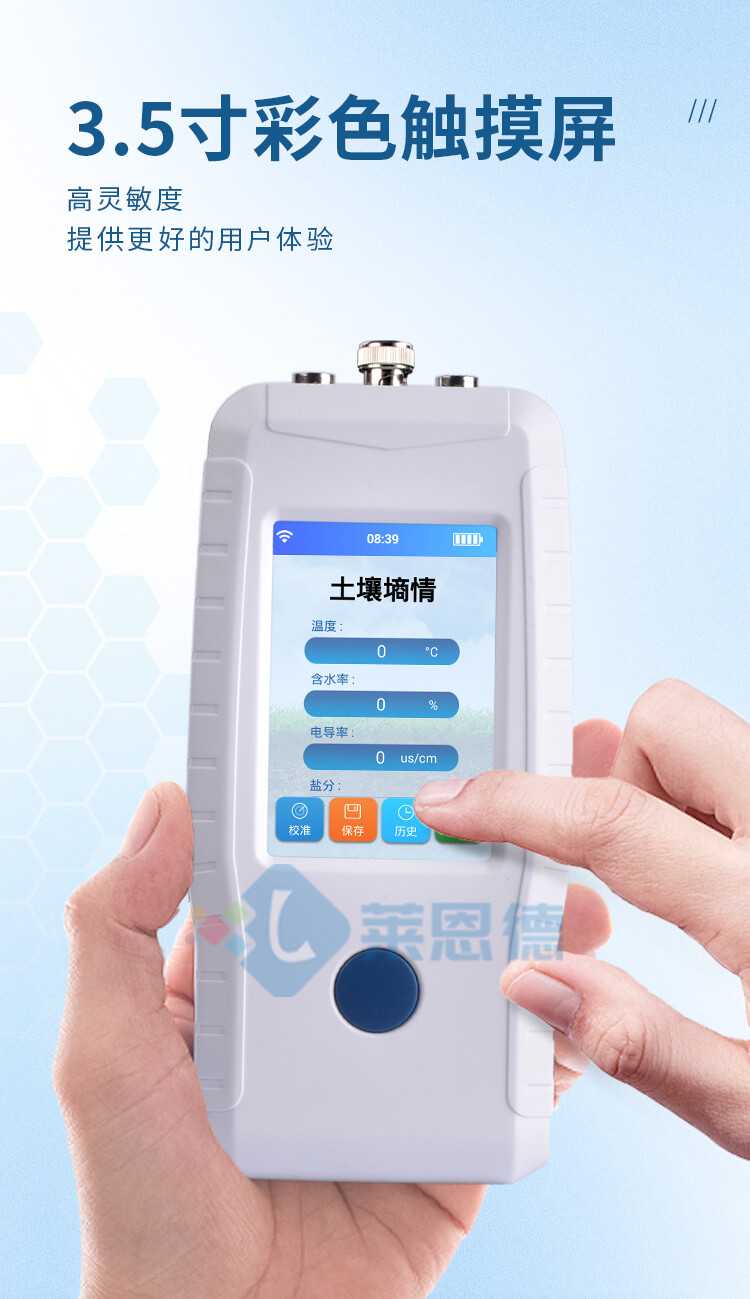 土壤溫度水分鹽分檢測儀