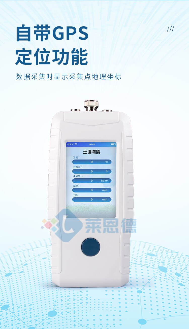 土壤溫度水分鹽分檢測儀