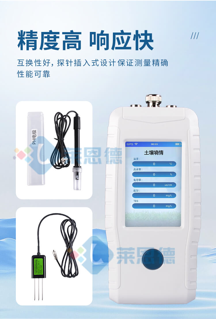 土壤溫度水分鹽分檢測儀