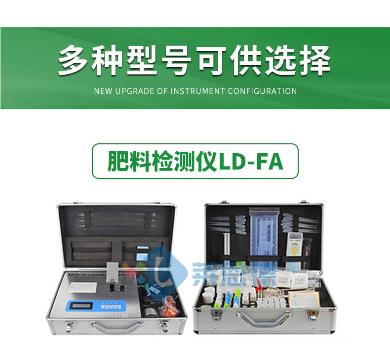 高精度肥料養(yǎng)分檢測(cè)儀