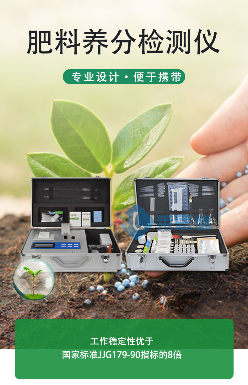肥料速測儀