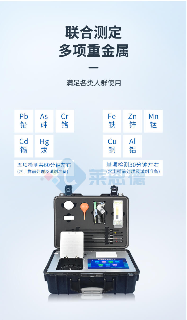 高精度土壤重金屬檢測儀