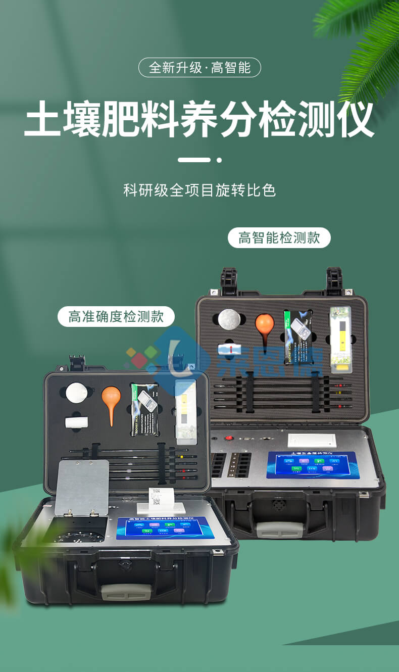 土壤微量元素快速檢測儀