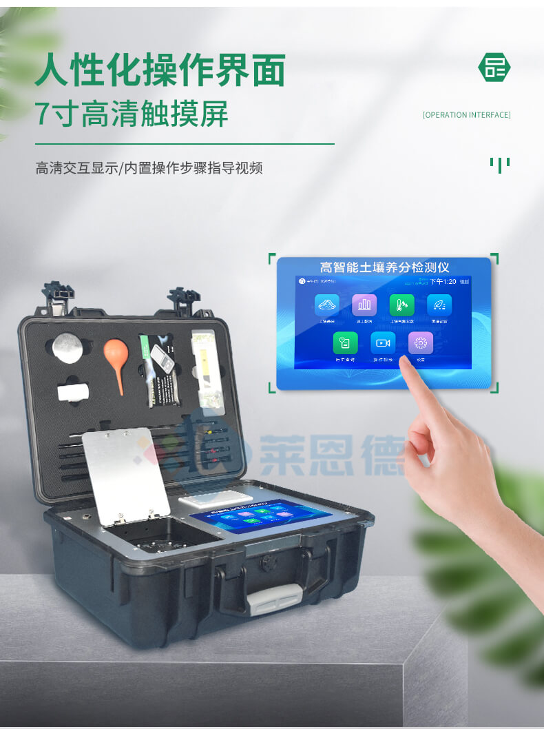 土壤微量元素快速檢測儀