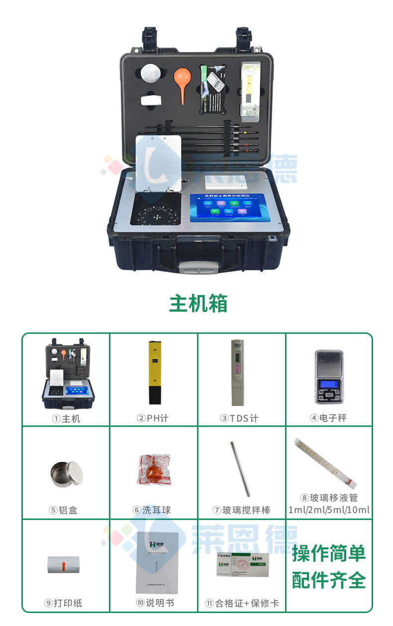土壤微量元素快速檢測儀